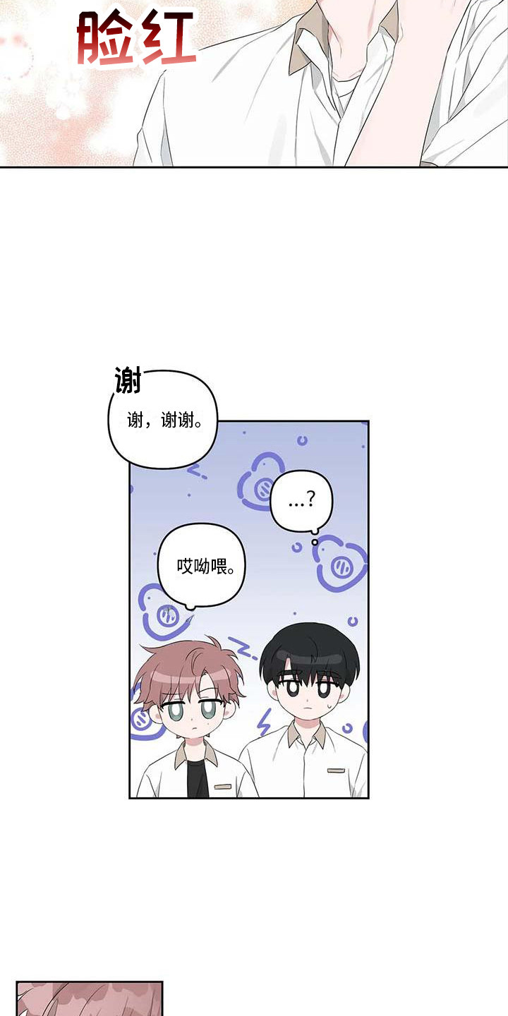 《运势当头》第28章还算顺利 第12页