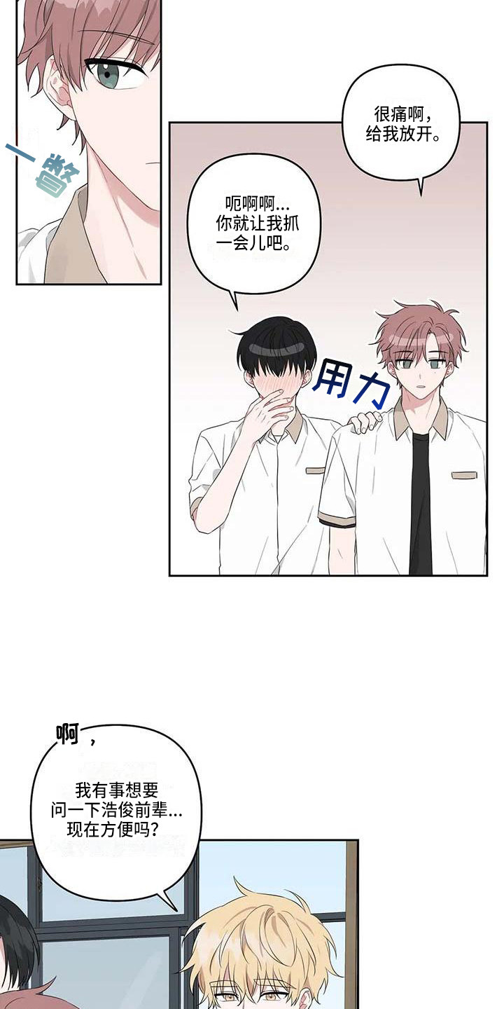 《运势当头》第28章还算顺利 第13页