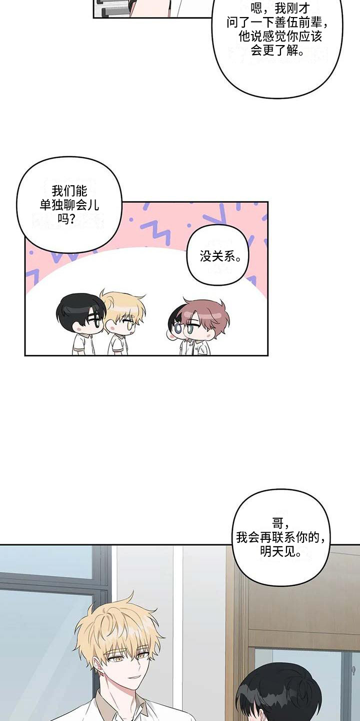 《运势当头》第28章还算顺利 第15页