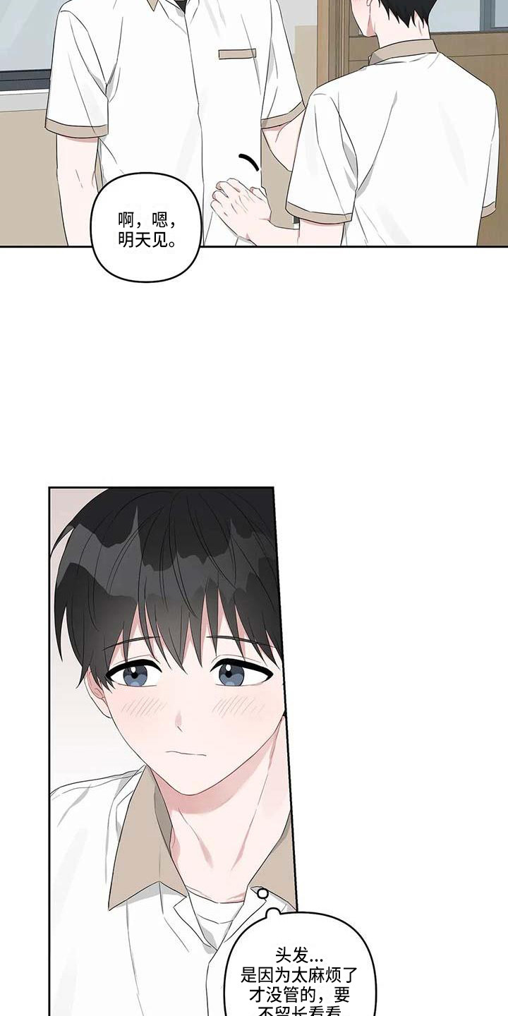 《运势当头》第28章还算顺利 第16页
