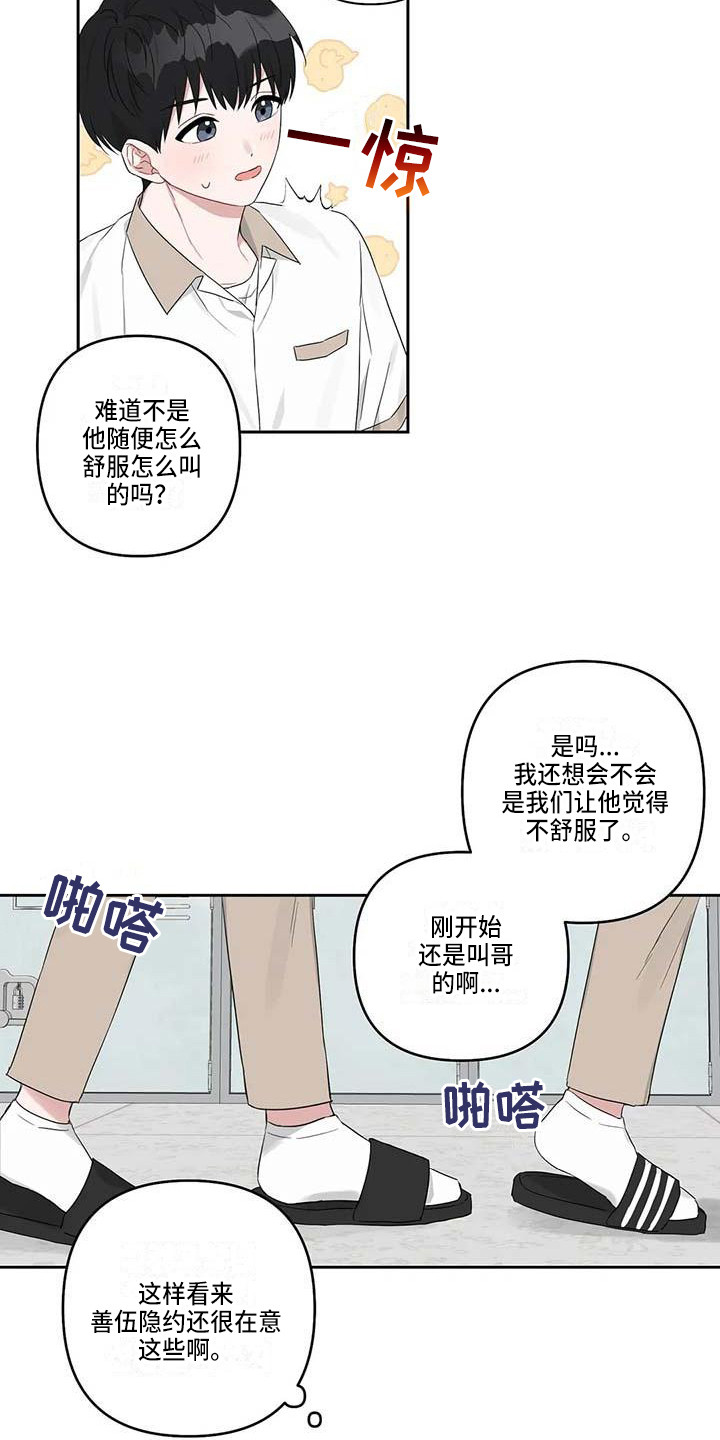 《运势当头》第28章还算顺利 第18页