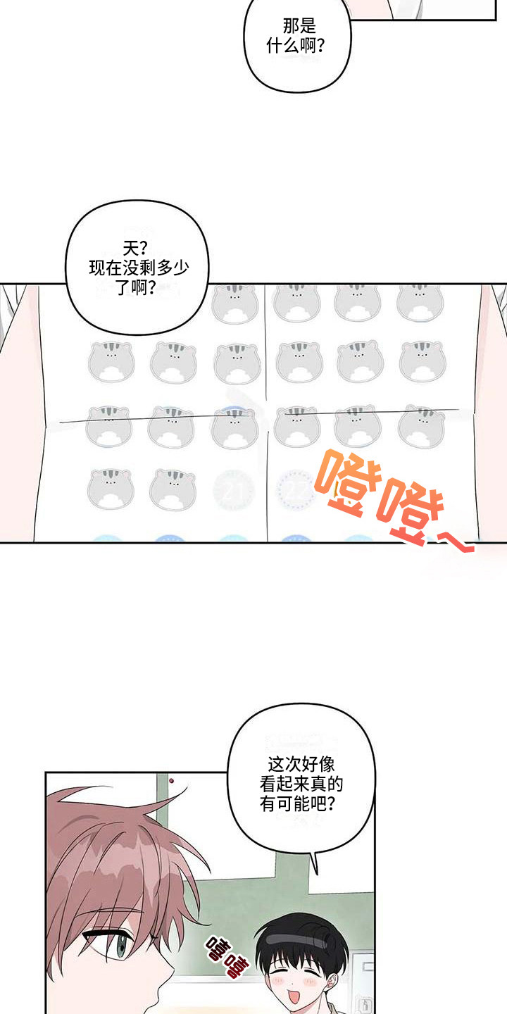 《运势当头》第28章还算顺利 第3页