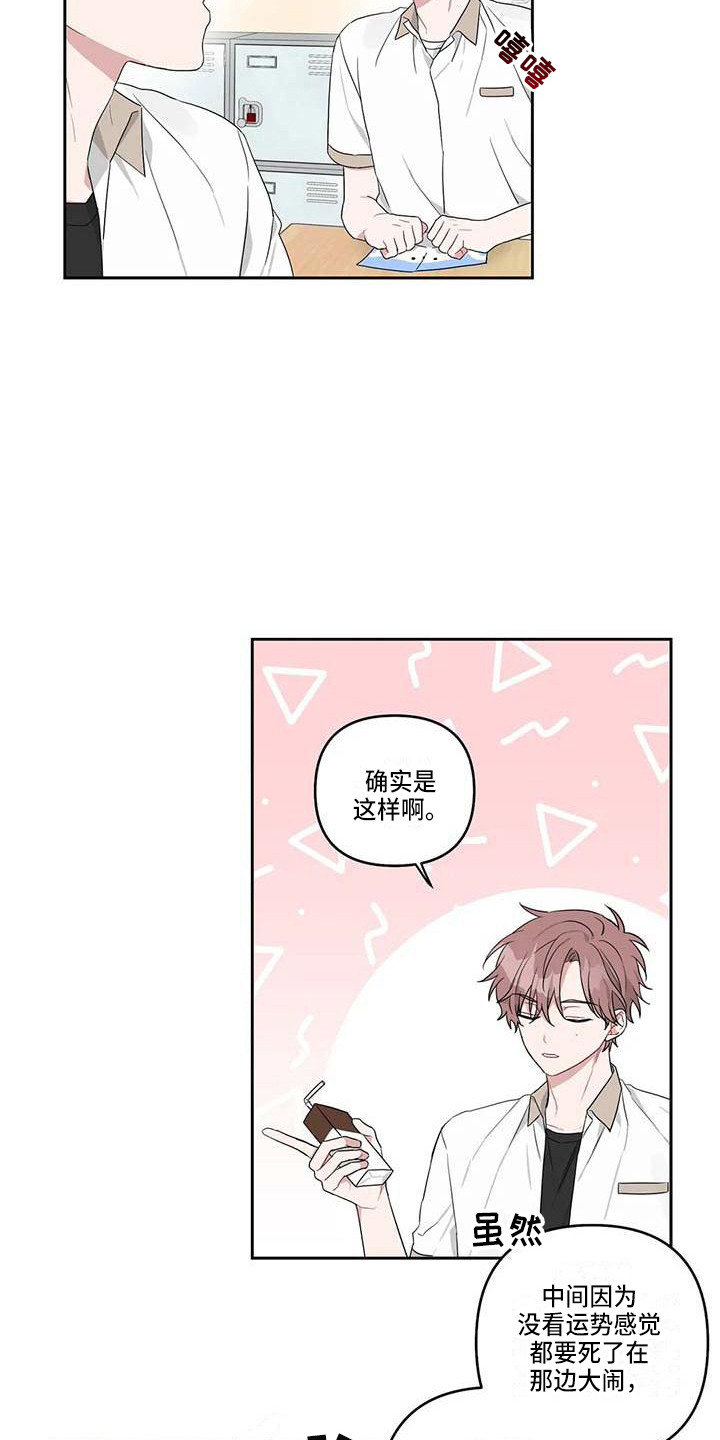 《运势当头》第28章还算顺利 第4页