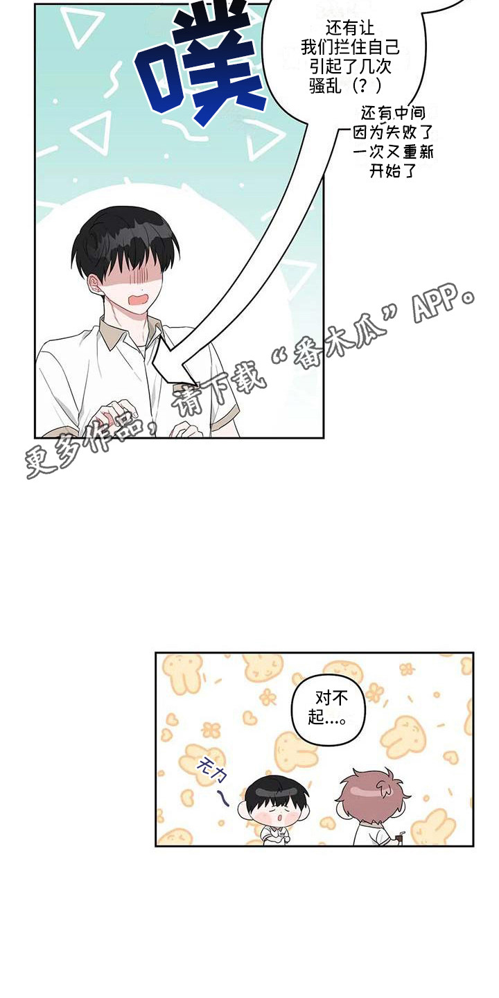 《运势当头》第28章还算顺利 第5页