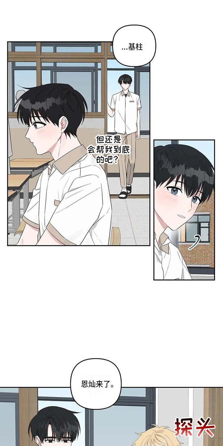 《运势当头》第28章还算顺利 第6页