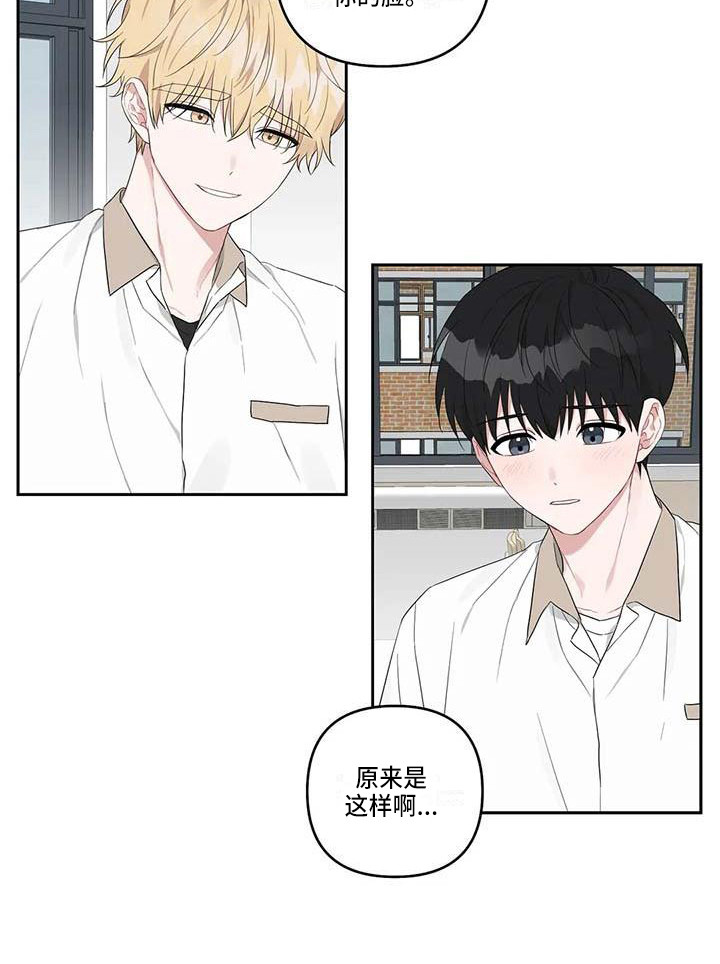 《运势当头》第28章还算顺利 第9页