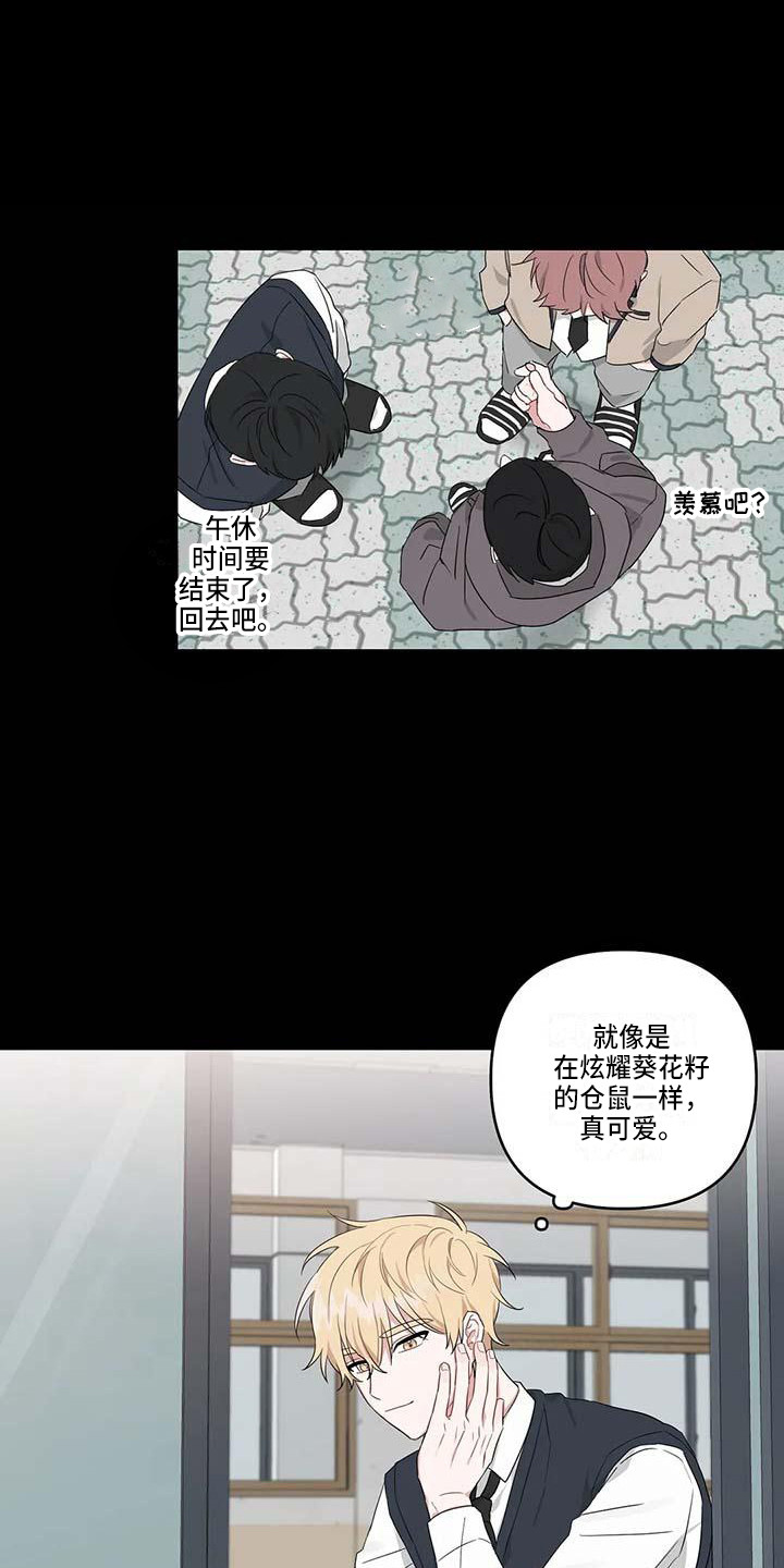 《运势当头》第26章潜移默化 第10页
