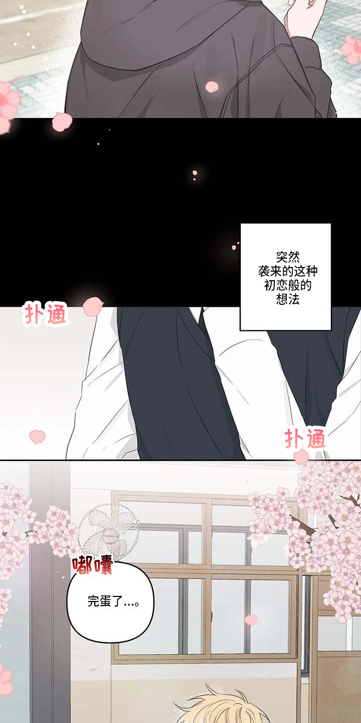 《运势当头》第26章潜移默化 第13页