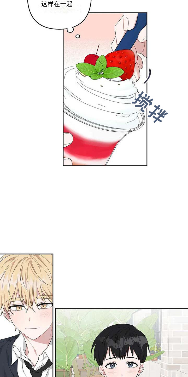 《运势当头》第26章潜移默化 第15页