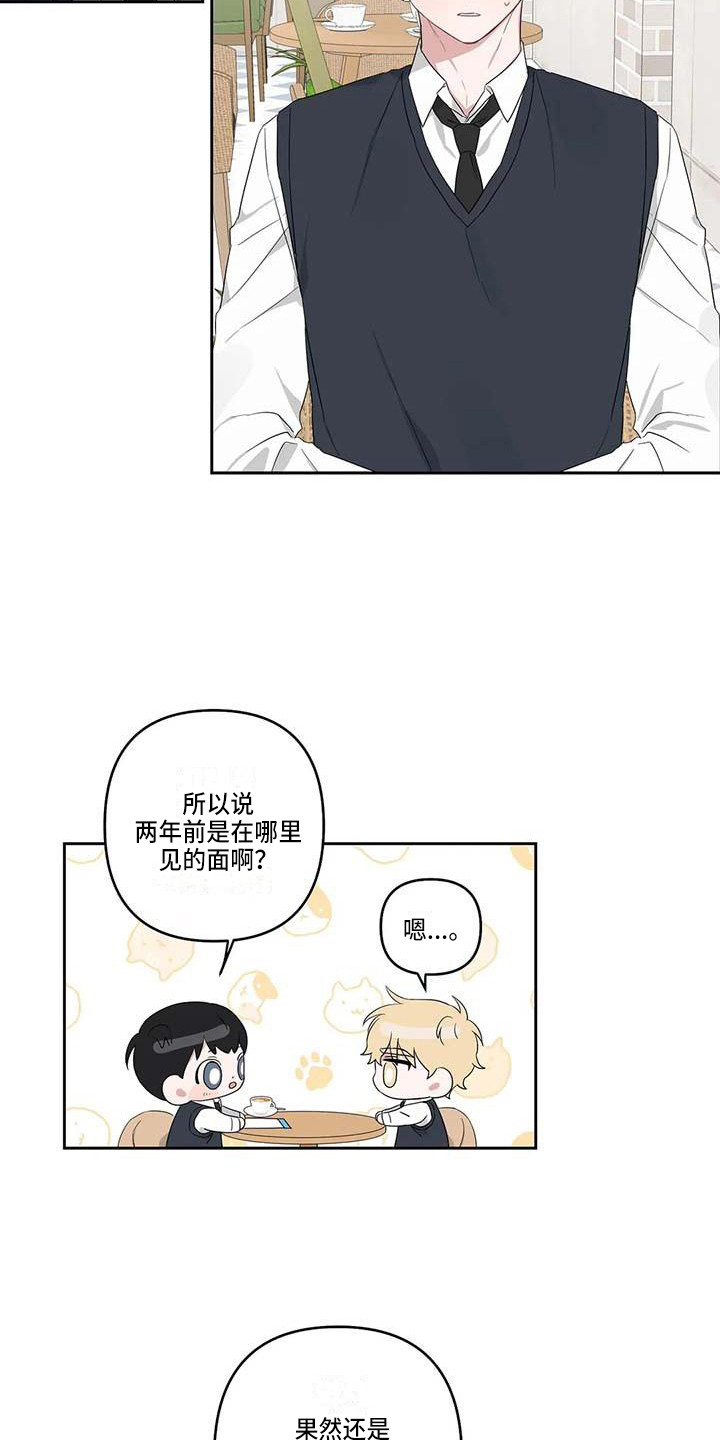 《运势当头》第26章潜移默化 第16页