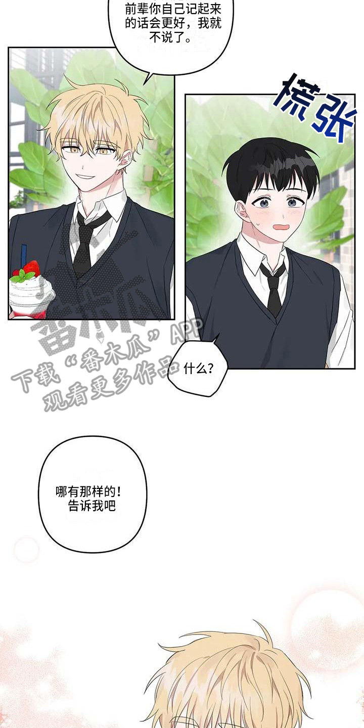 《运势当头》第26章潜移默化 第17页