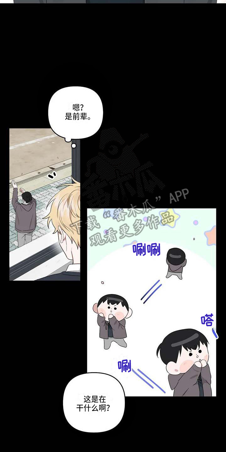 《运势当头》第26章潜移默化 第8页
