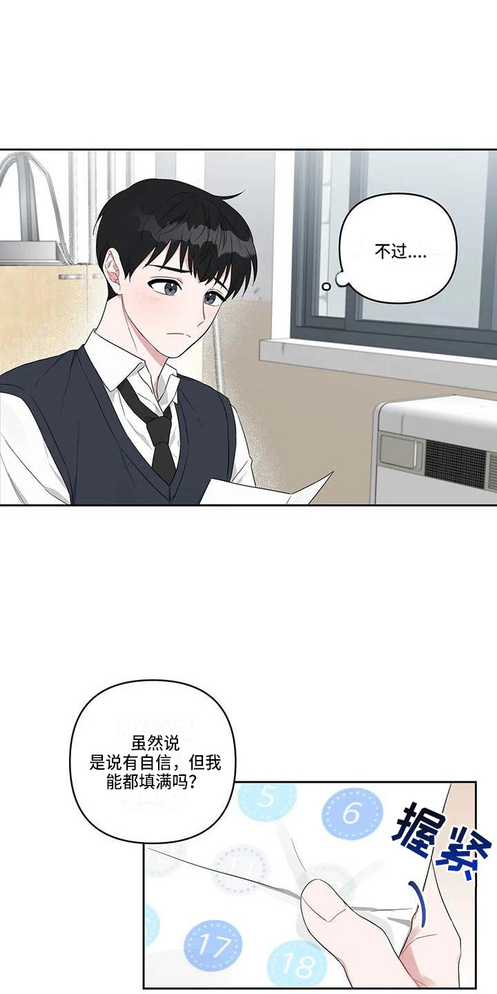 《运势当头》第27章春去夏来 第10页