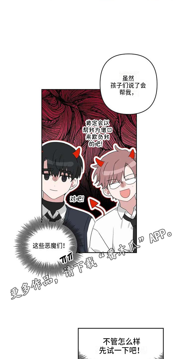 《运势当头》第27章春去夏来 第11页