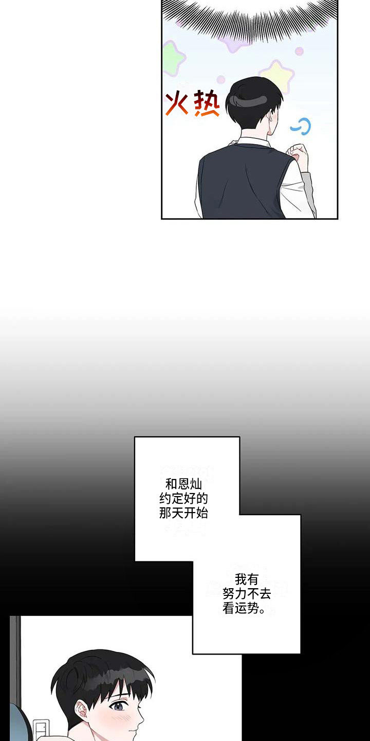 《运势当头》第27章春去夏来 第12页