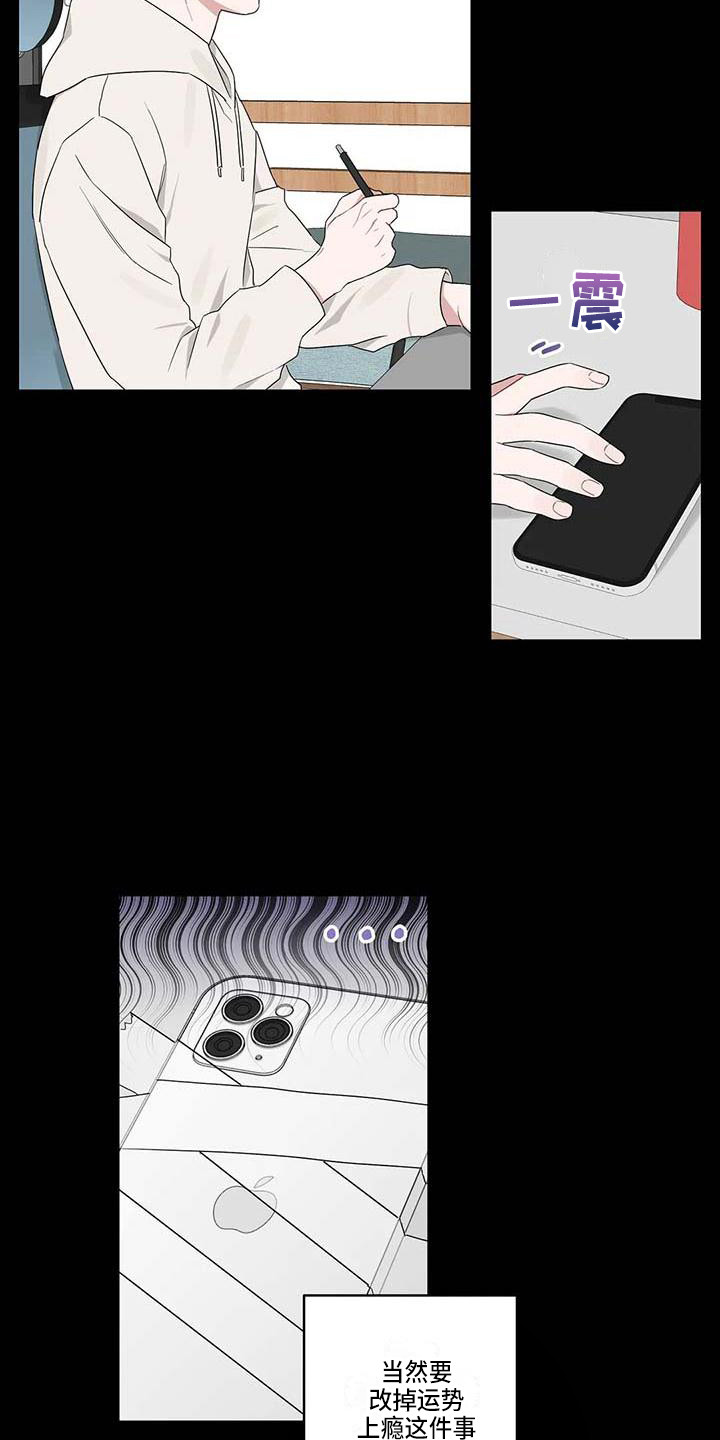 《运势当头》第27章春去夏来 第13页