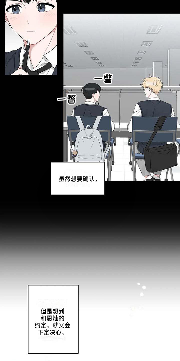 《运势当头》第27章春去夏来 第15页