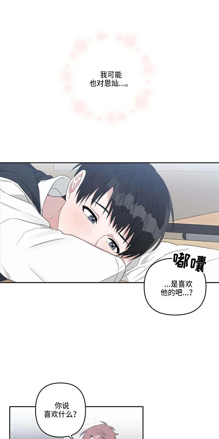《运势当头》第27章春去夏来 第1页