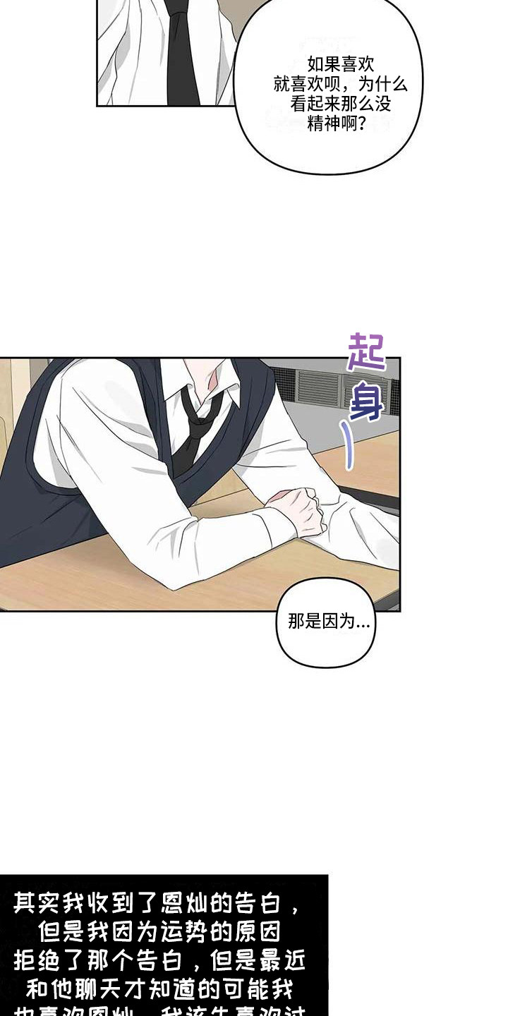 《运势当头》第27章春去夏来 第3页