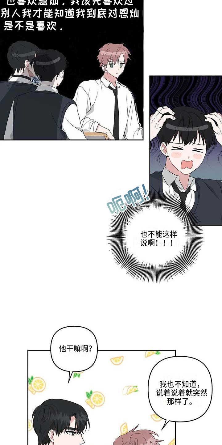 《运势当头》第27章春去夏来 第4页