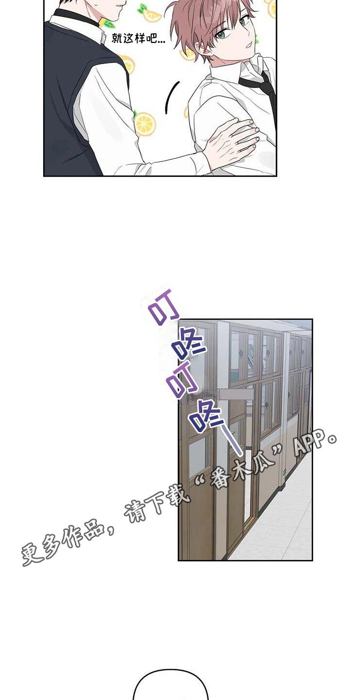 《运势当头》第27章春去夏来 第5页