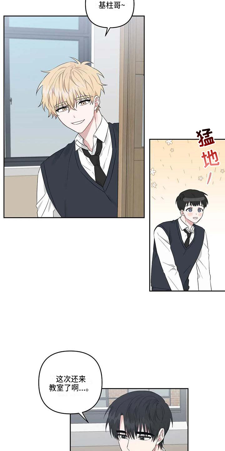 《运势当头》第27章春去夏来 第6页