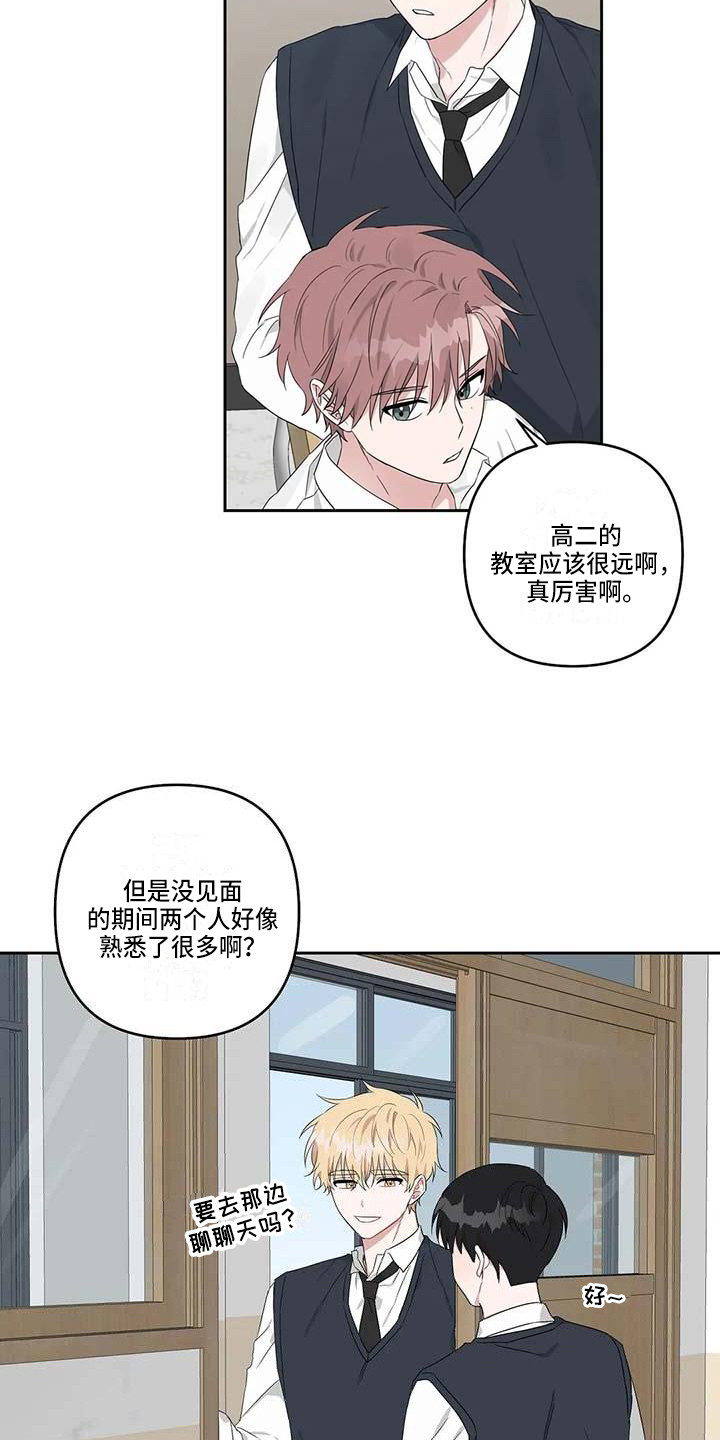 《运势当头》第27章春去夏来 第7页