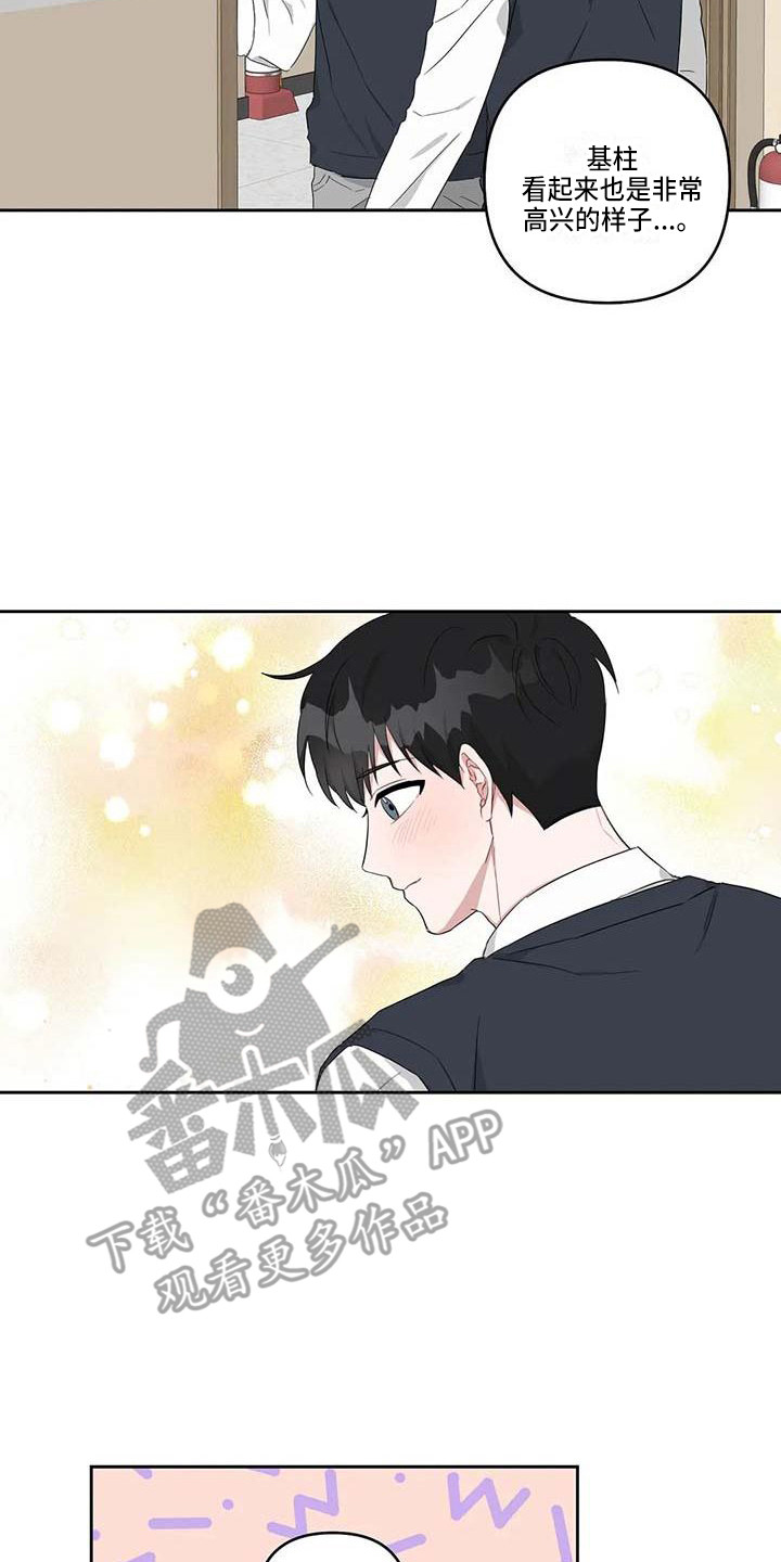 《运势当头》第27章春去夏来 第8页