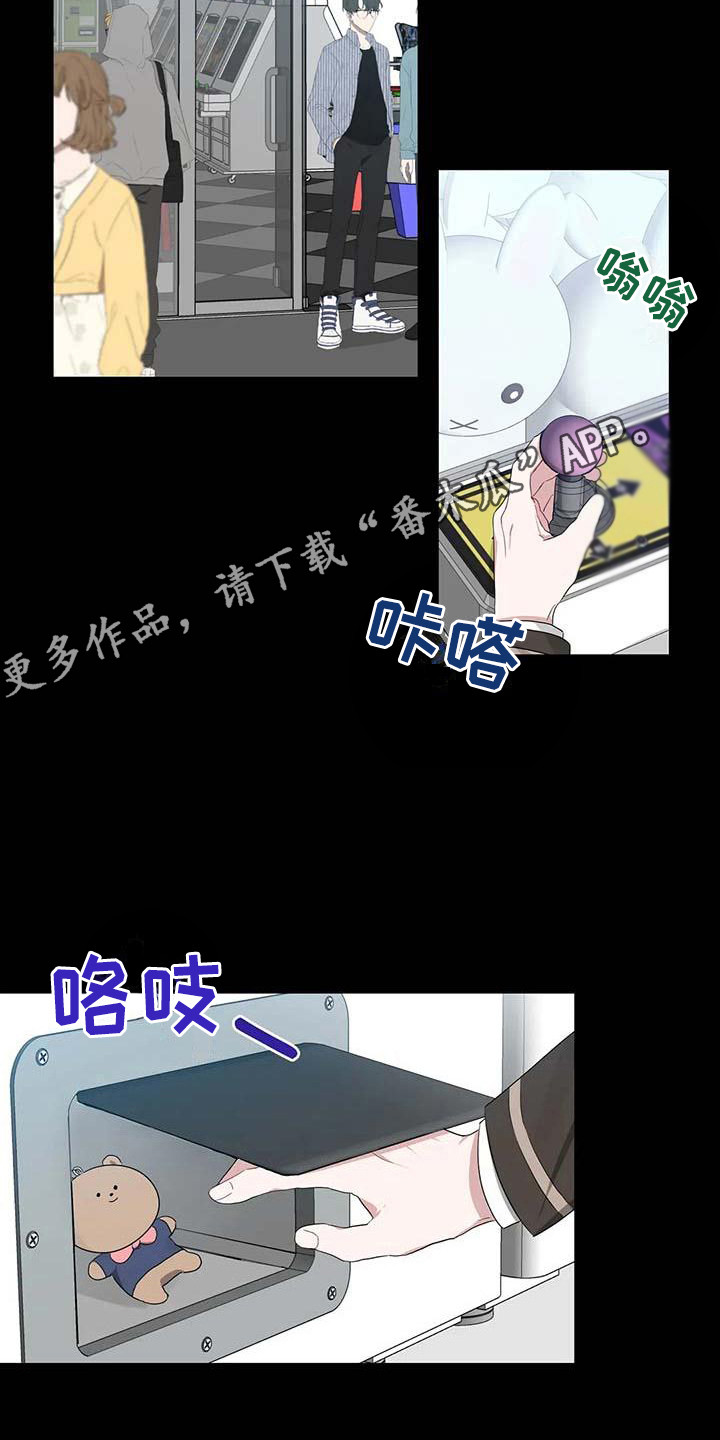 《运势当头》第24章玩偶小熊 第11页