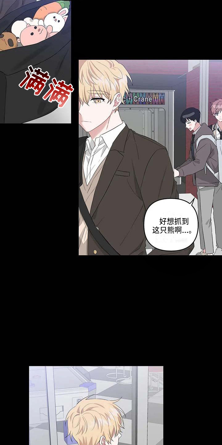 《运势当头》第24章玩偶小熊 第13页