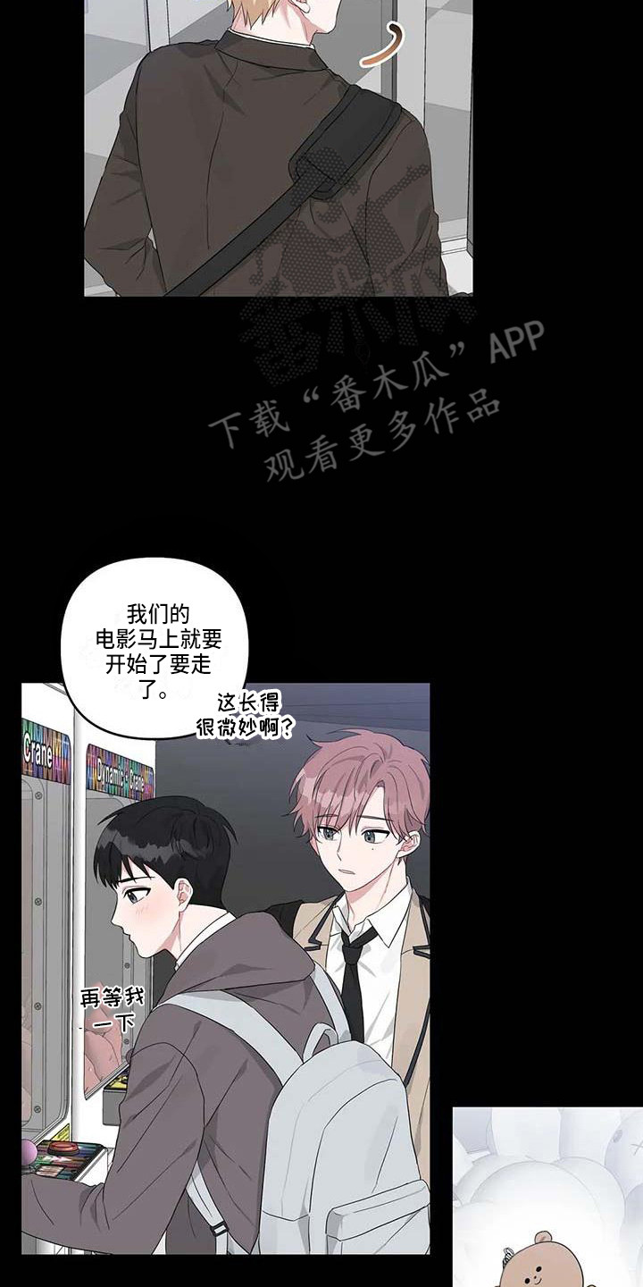 《运势当头》第24章玩偶小熊 第14页
