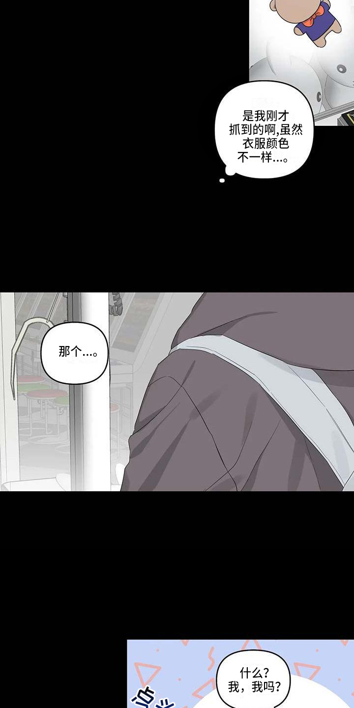 《运势当头》第24章玩偶小熊 第15页