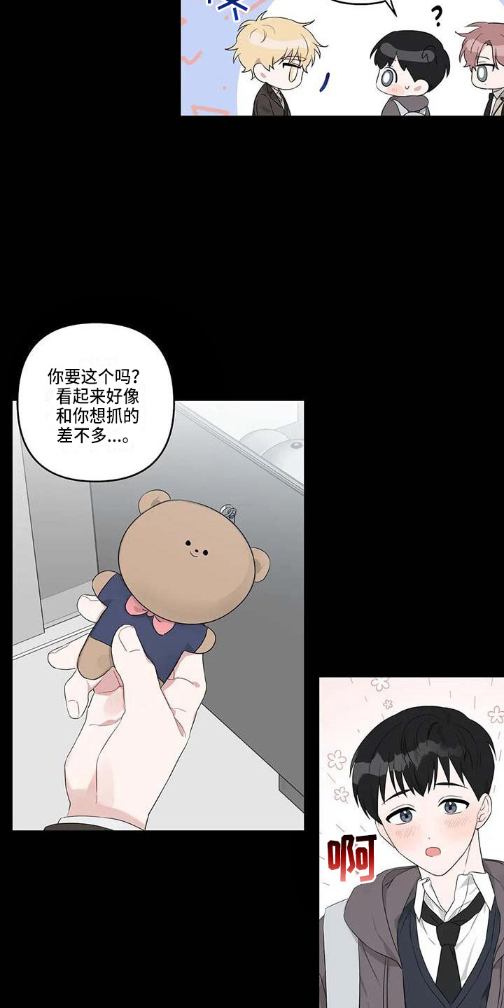 《运势当头》第24章玩偶小熊 第16页