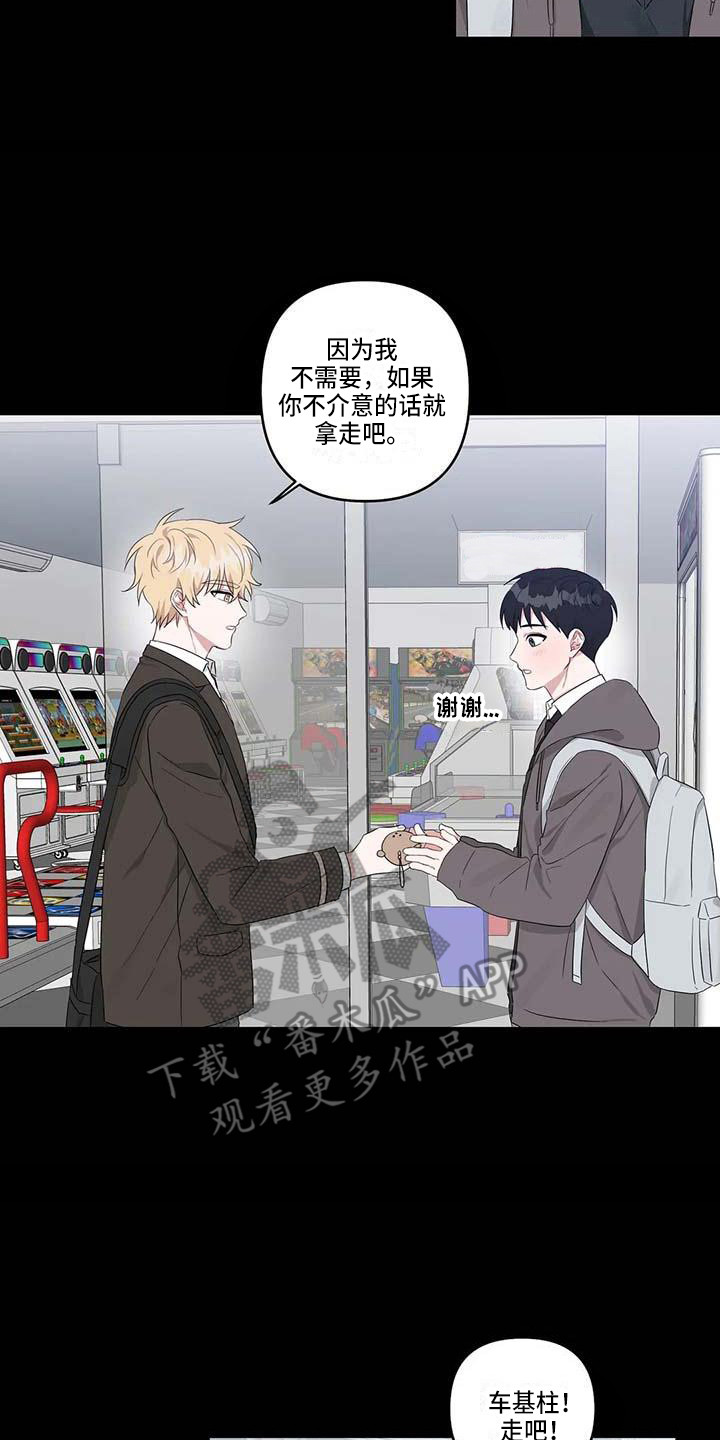 《运势当头》第24章玩偶小熊 第17页