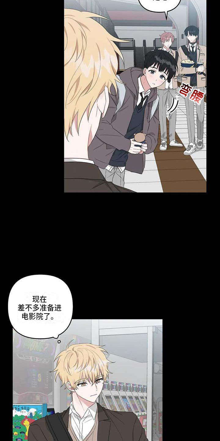 《运势当头》第24章玩偶小熊 第18页