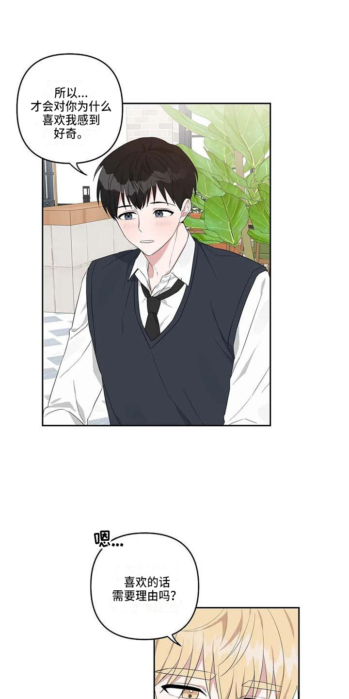 《运势当头》第24章玩偶小熊 第1页