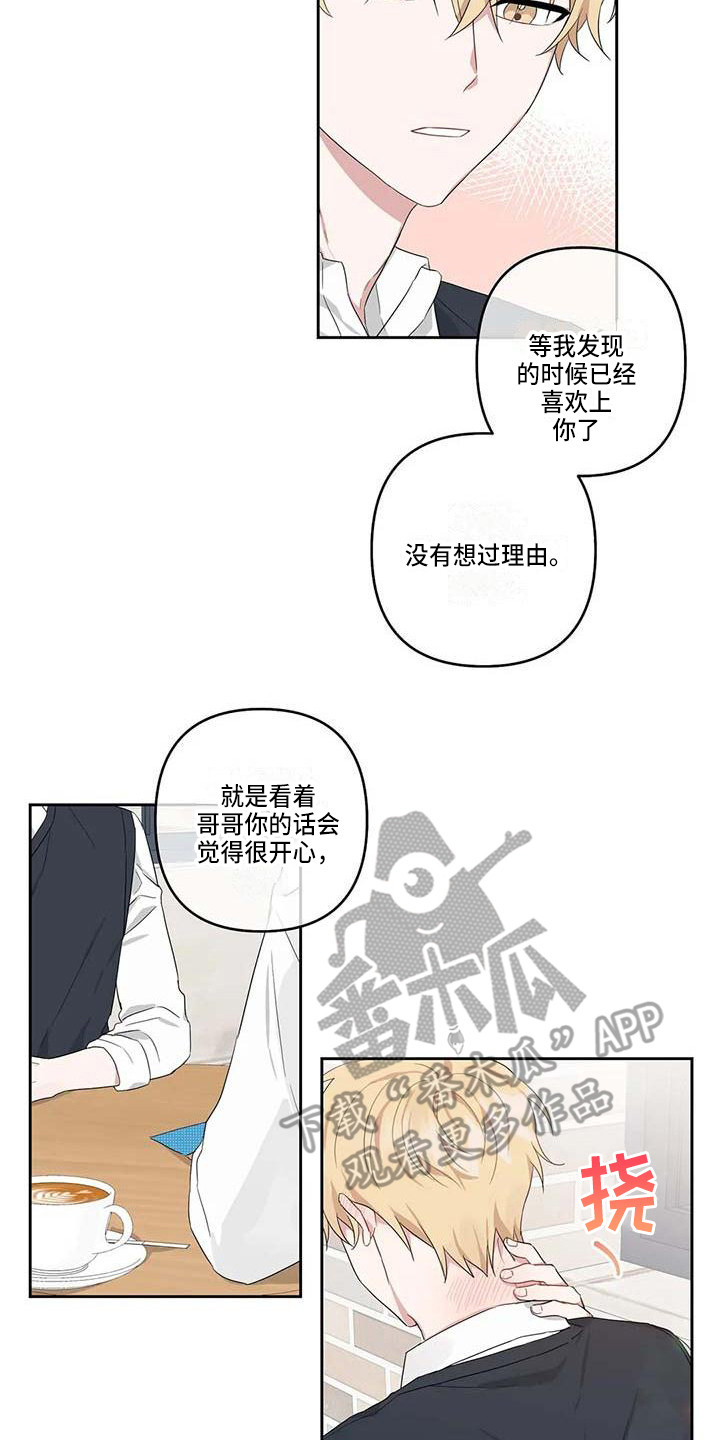 《运势当头》第24章玩偶小熊 第2页