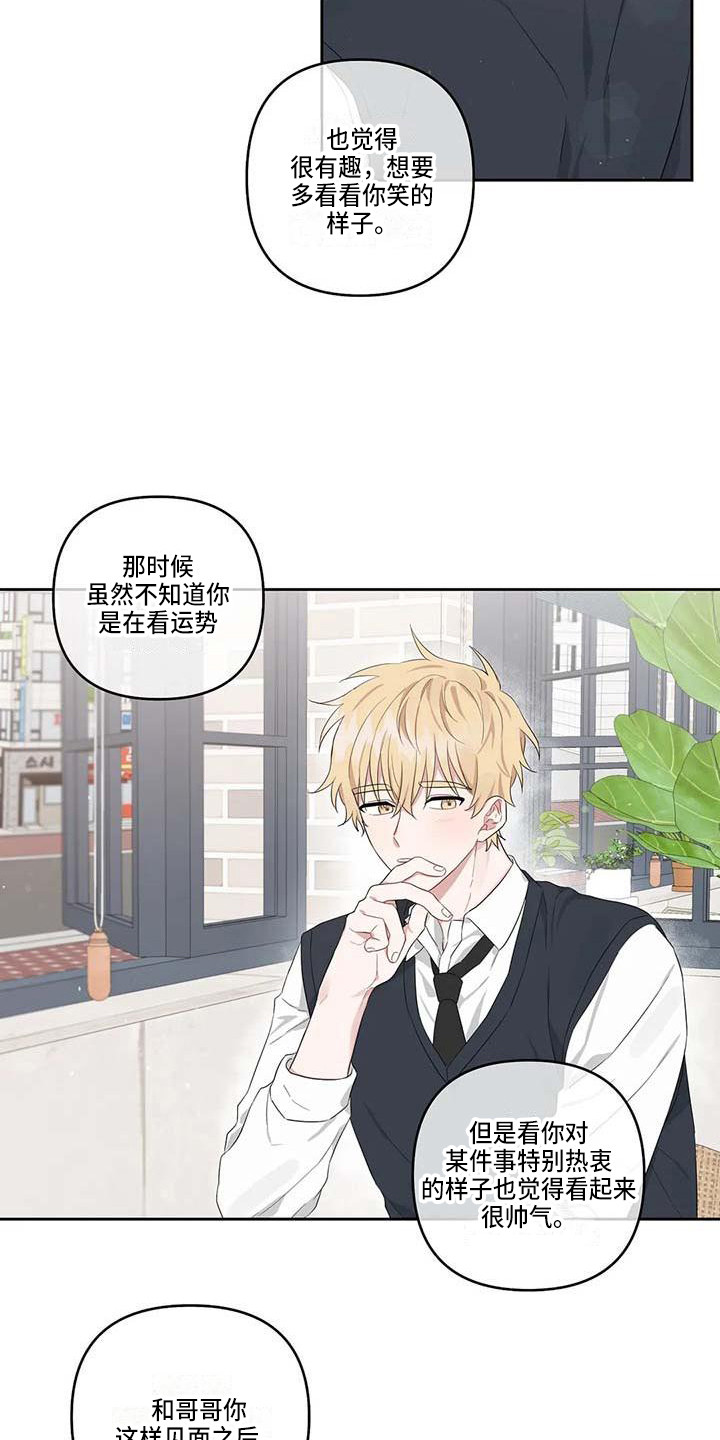 《运势当头》第24章玩偶小熊 第3页