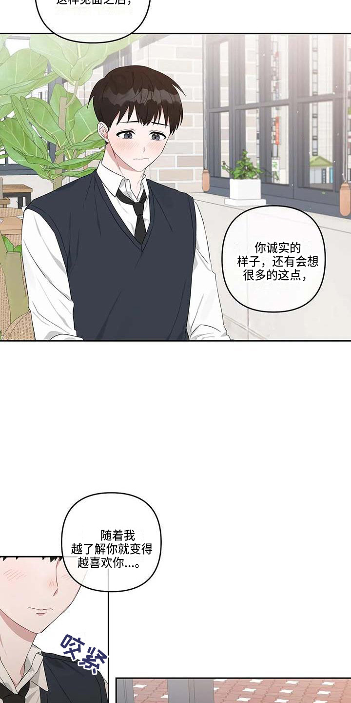 《运势当头》第24章玩偶小熊 第4页