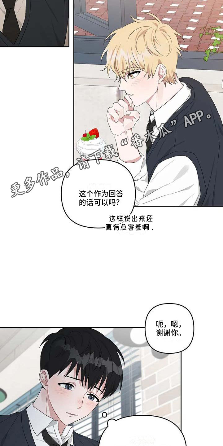 《运势当头》第24章玩偶小熊 第5页