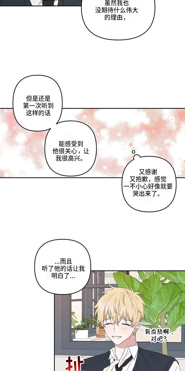 《运势当头》第24章玩偶小熊 第6页