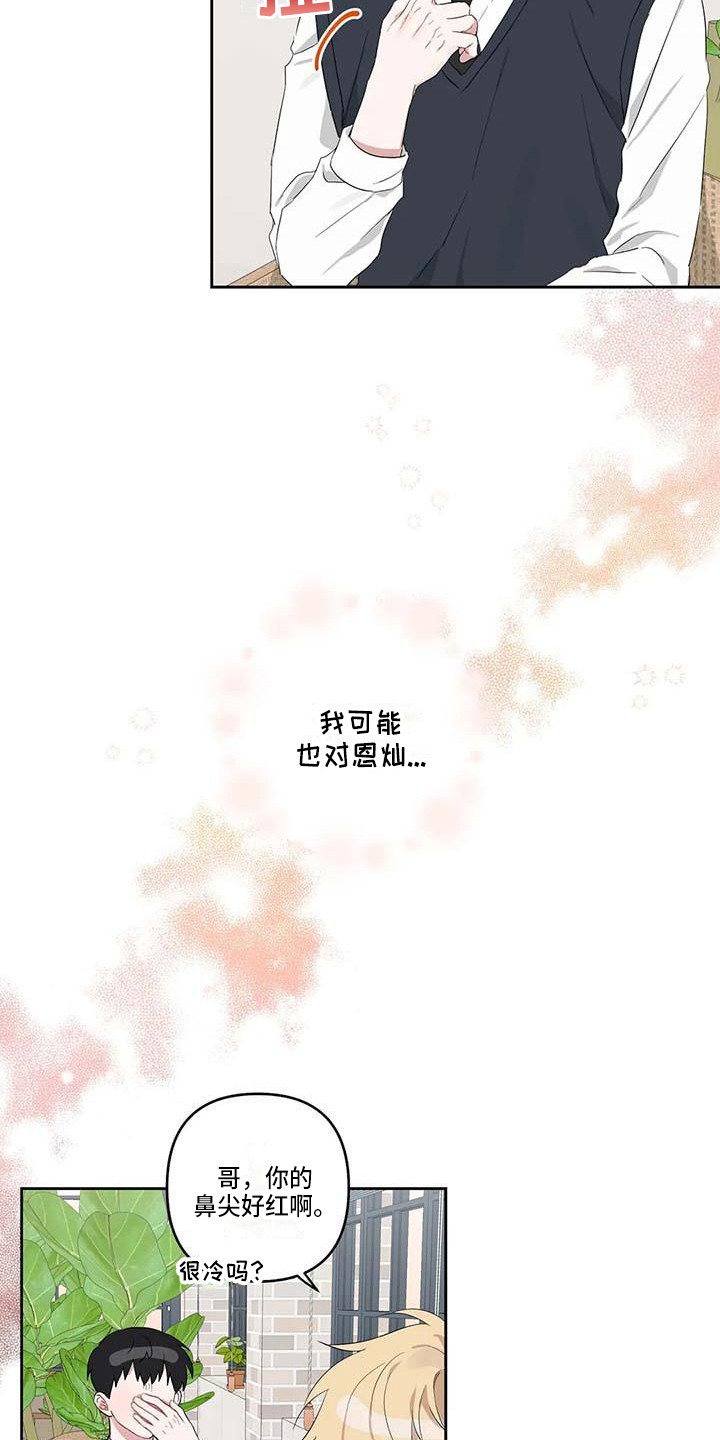 《运势当头》第24章玩偶小熊 第7页