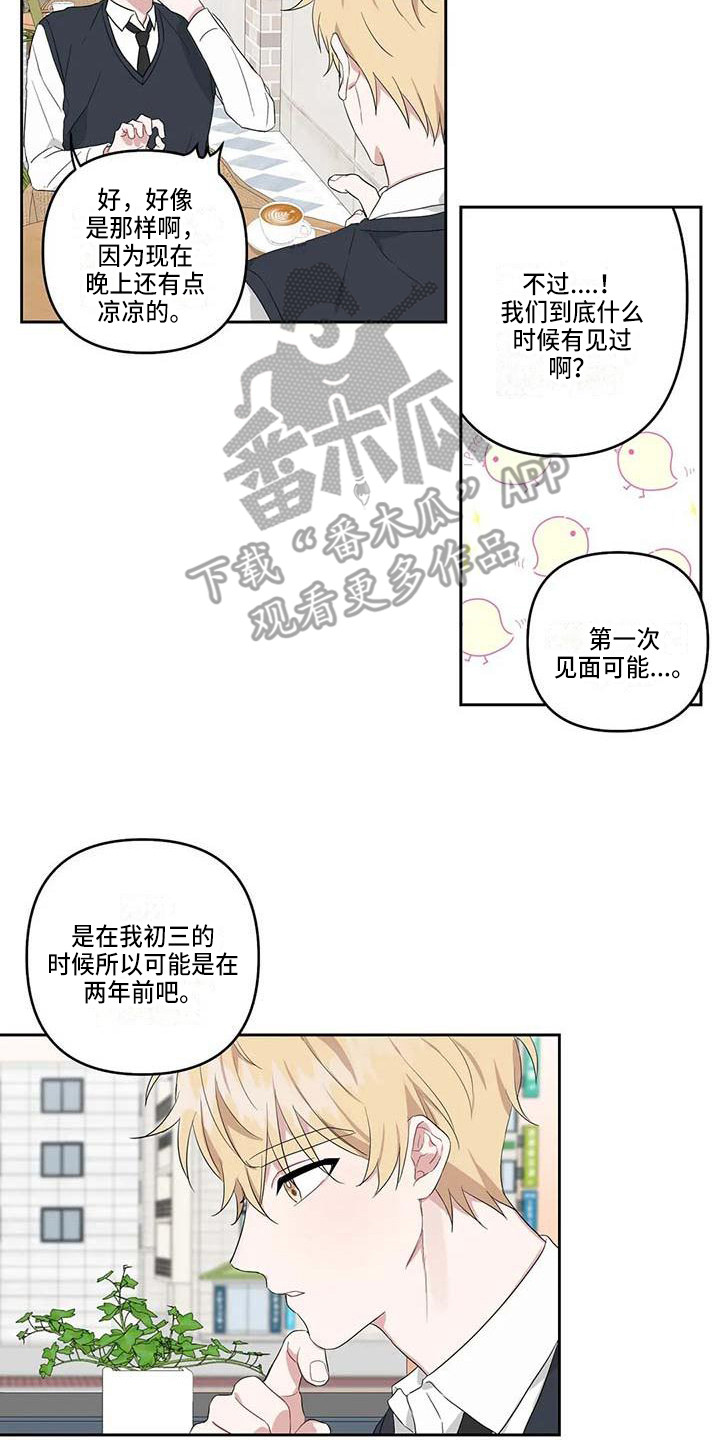 《运势当头》第24章玩偶小熊 第8页