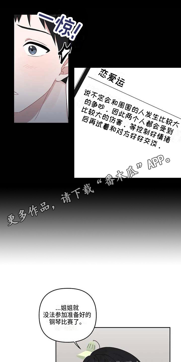 《运势当头》第20章倾诉 第11页