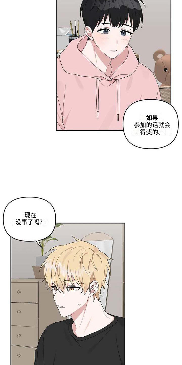 《运势当头》第20章倾诉 第12页