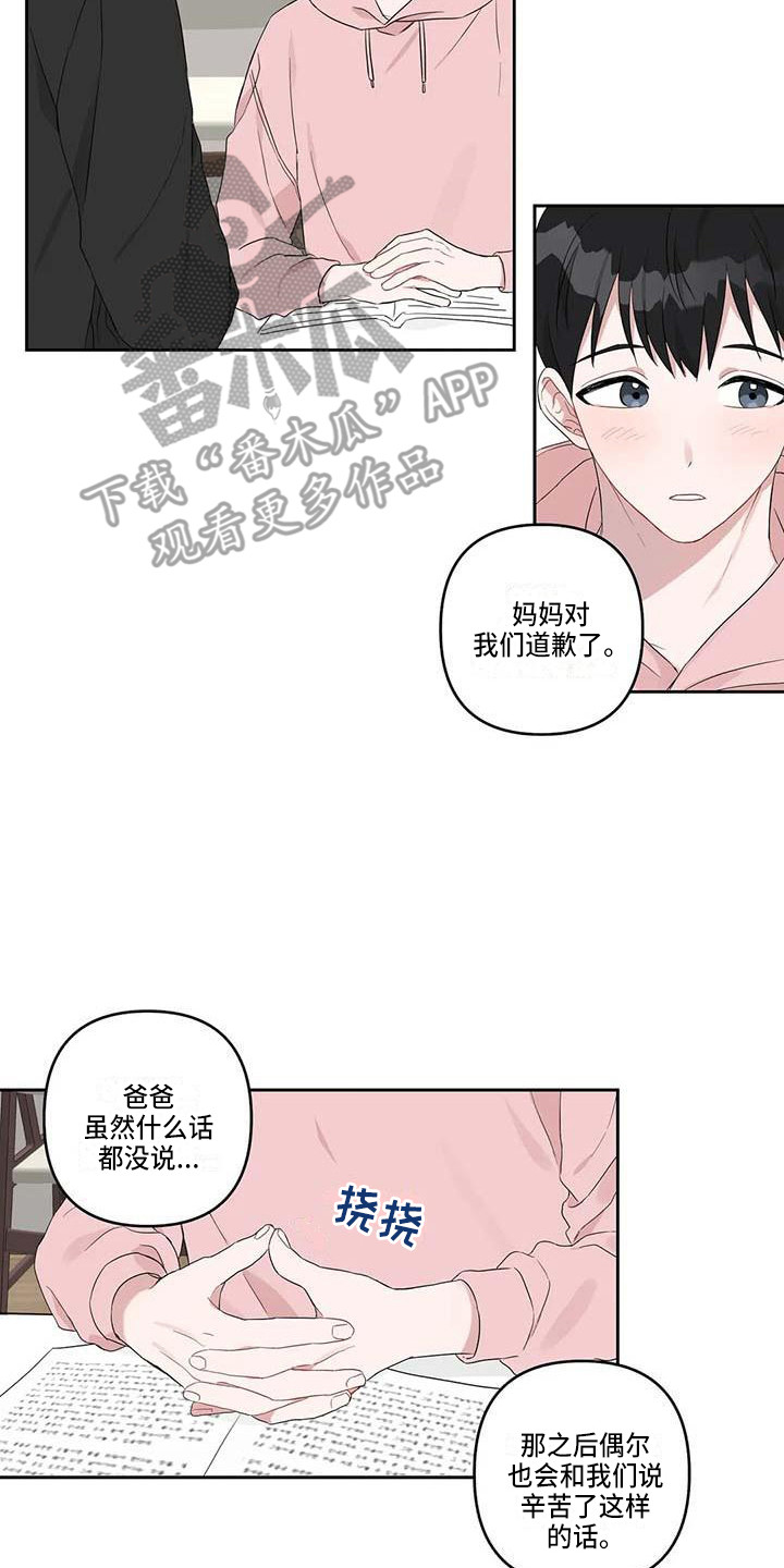《运势当头》第20章倾诉 第14页