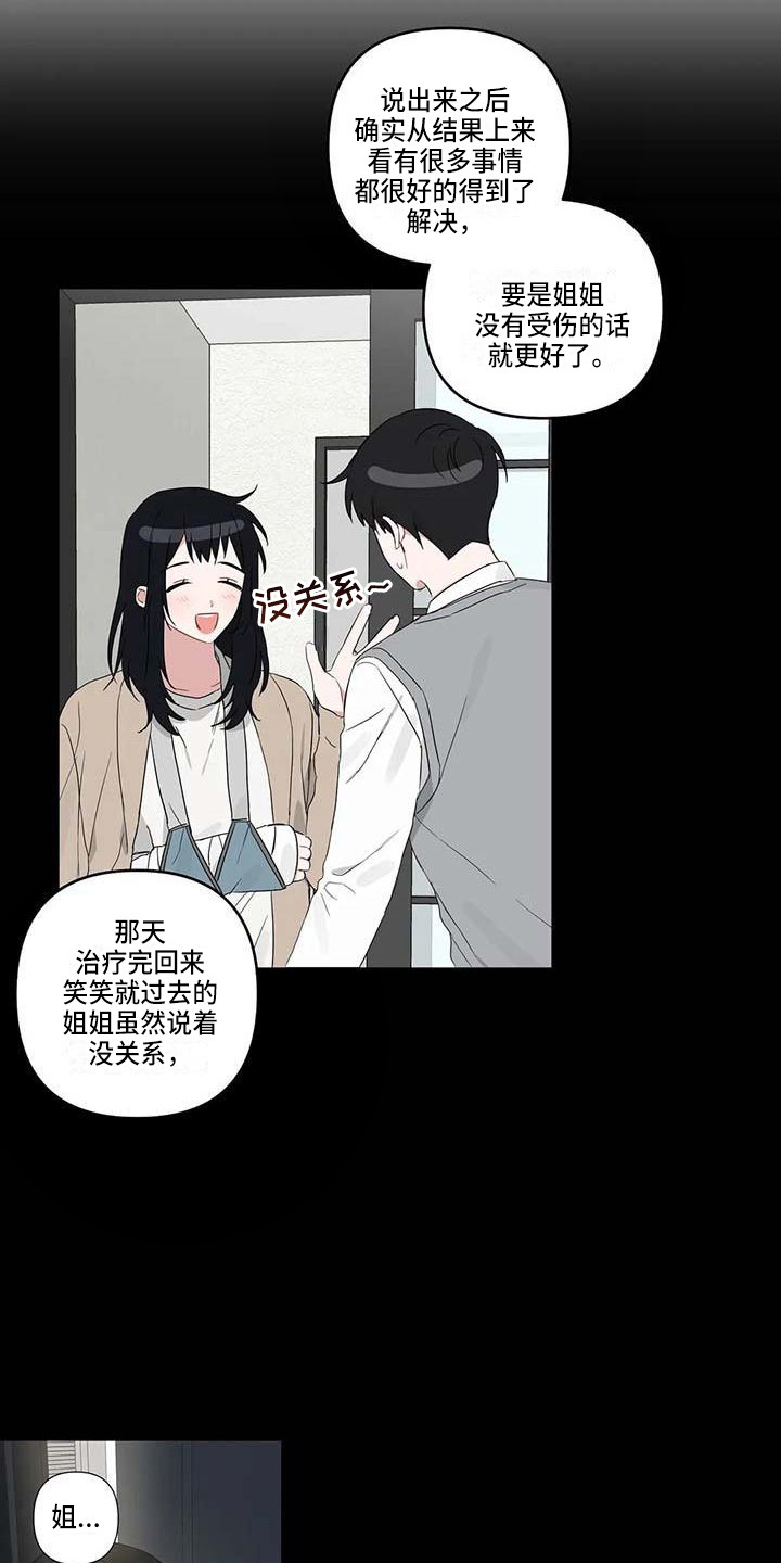 《运势当头》第20章倾诉 第16页