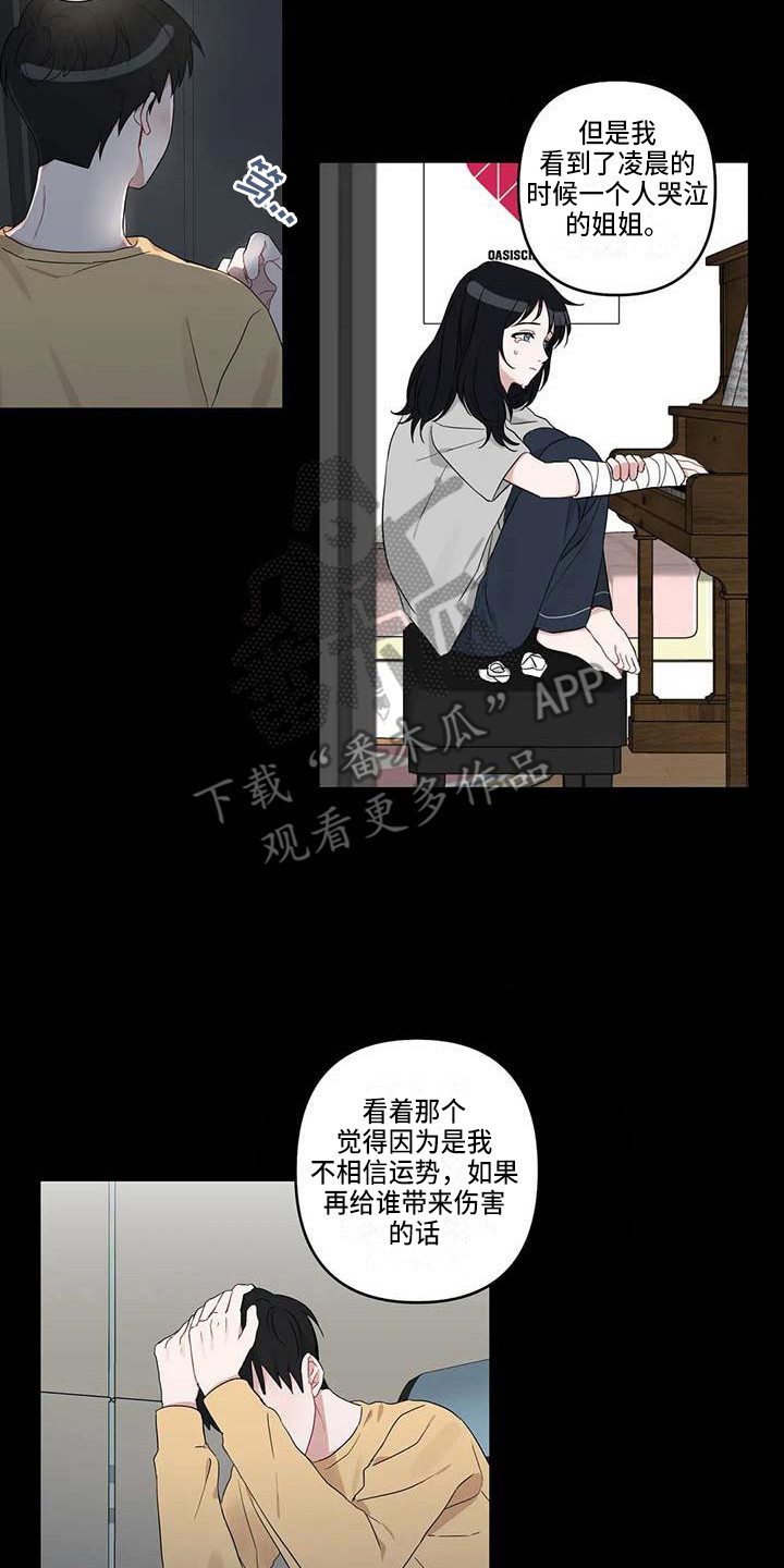 《运势当头》第20章倾诉 第17页
