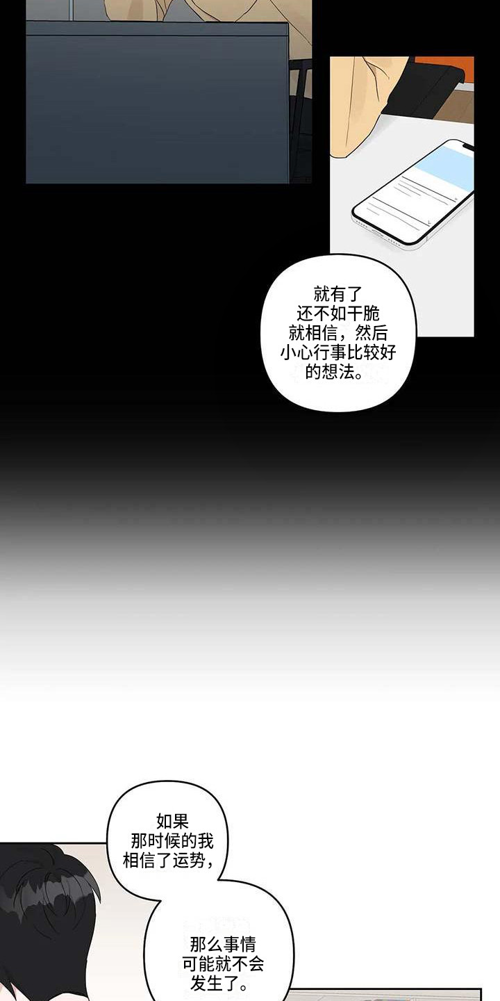《运势当头》第20章倾诉 第18页