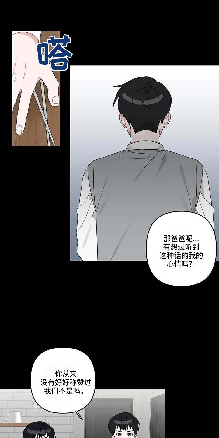 《运势当头》第20章倾诉 第1页